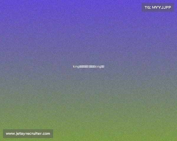 king电子竞技游戏 电子竞技king战队 king电子竞技游戏 电子竞技king战队